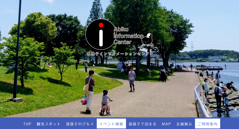 【出展情報】我孫子市新産業まつり